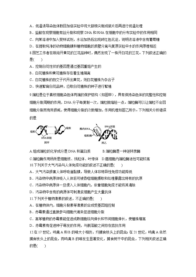 【生物】山西省晋中市和诚中学2019-2020学年高二下学期4月月考试题第2页