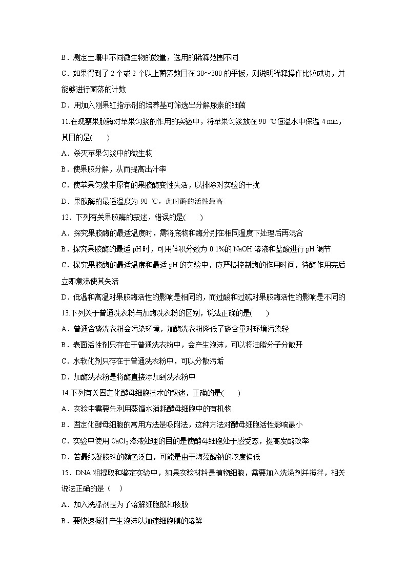 【生物】山西省太原市第五中学2019-2020学年高二下学期5月月考试题03