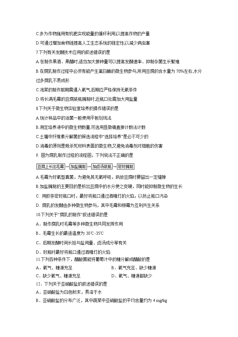 【生物】四川省阆中中学新城校区2019-2020学年高二4月月考试题03