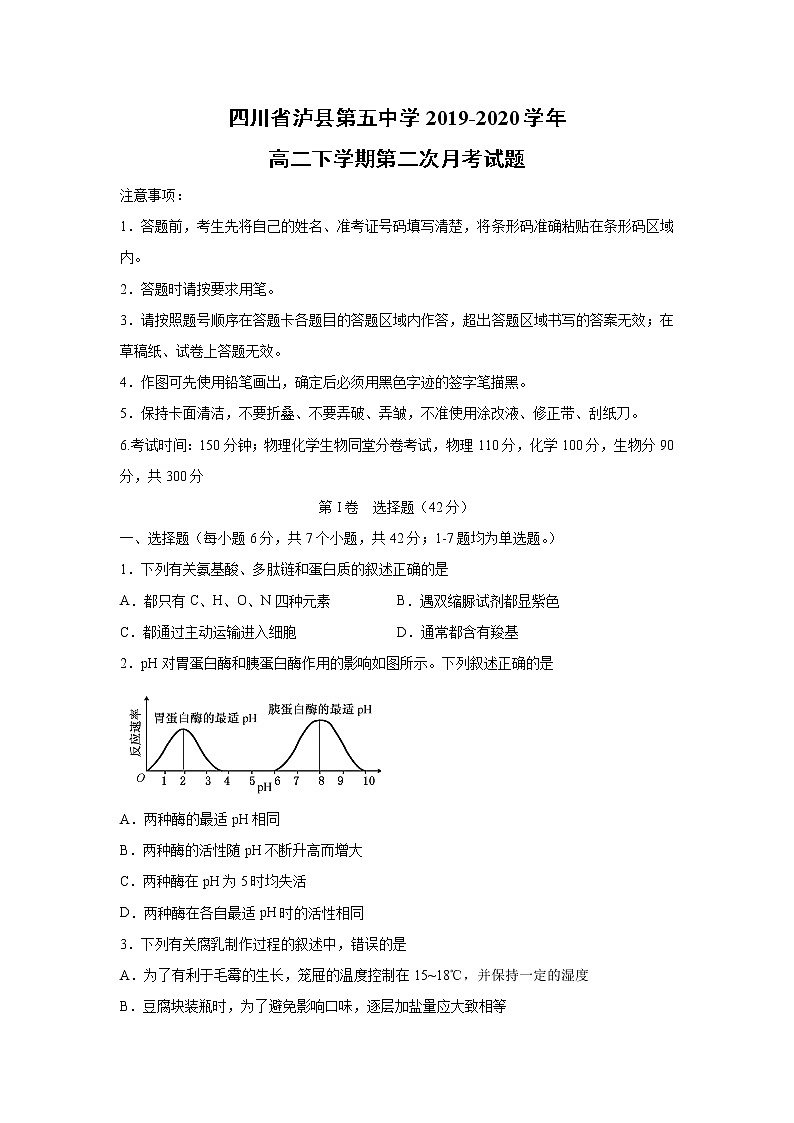 【生物】四川省泸县第五中学2019-2020学年高二下学期第二次月考试题第1页