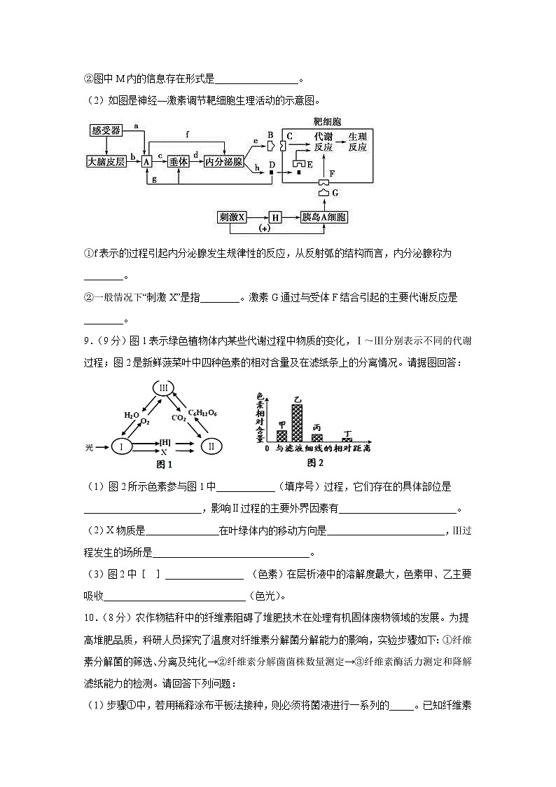 【生物】四川省泸县第五中学2019-2020学年高二下学期第二次月考试题第3页