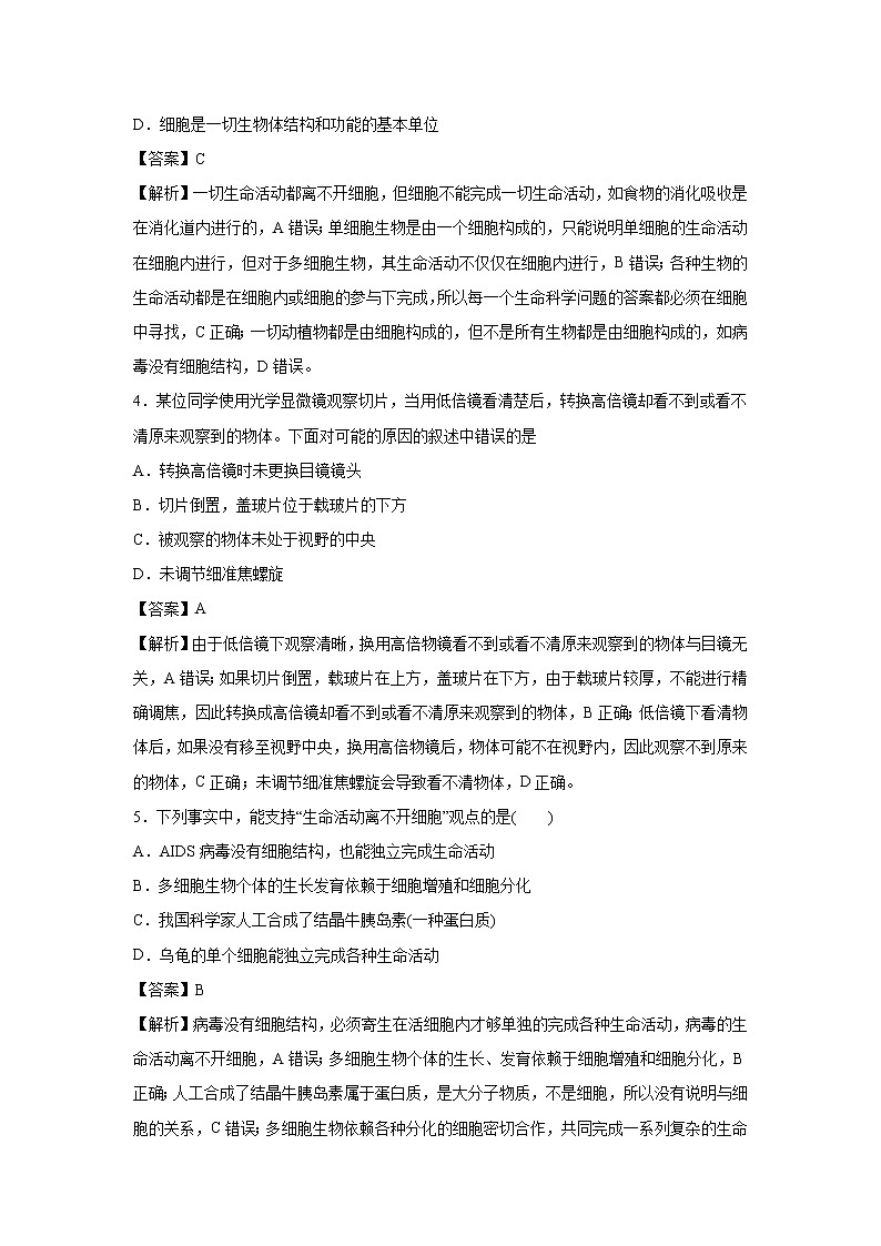 【生物】山东省潍坊市昌乐二中2019-2020学年高二4月月考试题（解析版）02