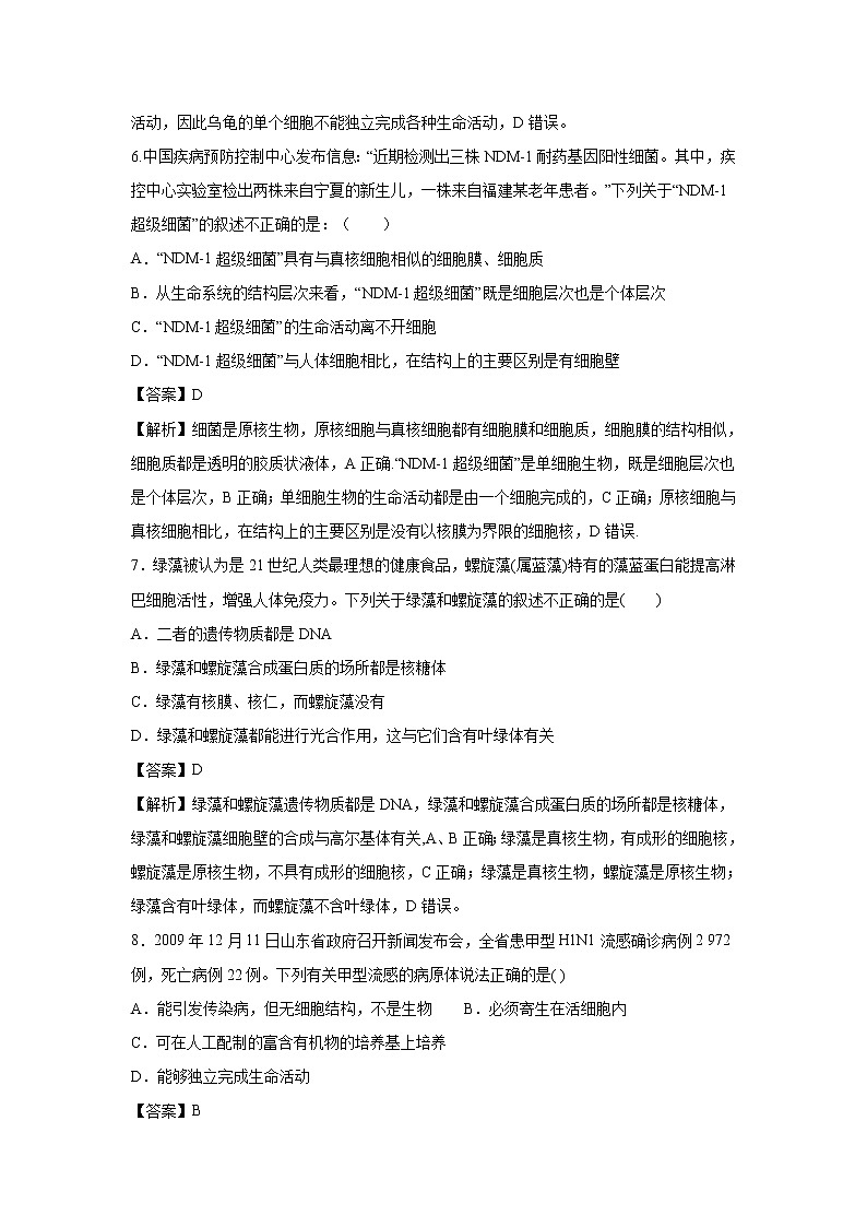 【生物】山东省潍坊市昌乐二中2019-2020学年高二4月月考试题（解析版）03