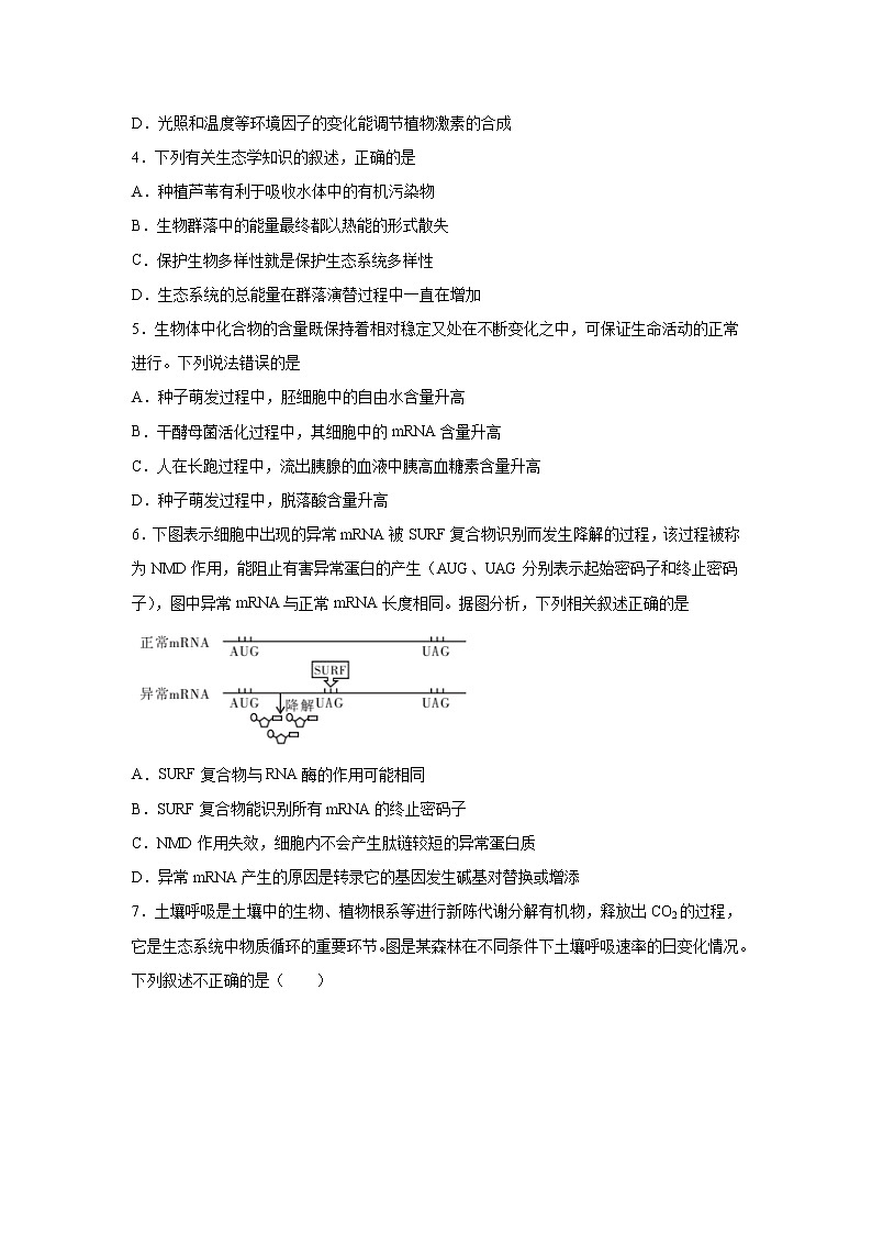 【生物】四川省宜宾市叙州区第一中学校2019-2020学年高二下学期第四学月考试试题第2页