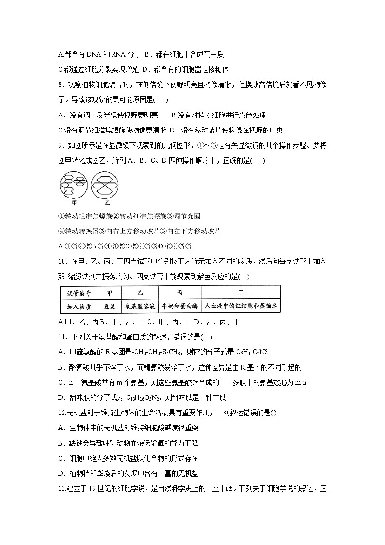 【生物】四川省新津中学2019-2020学年高二4月月考（入学）试题02