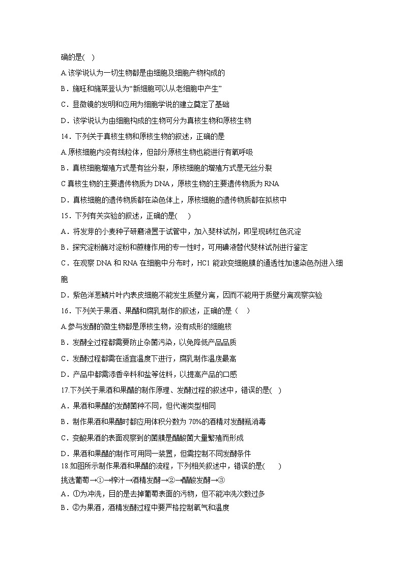 【生物】四川省新津中学2019-2020学年高二4月月考（入学）试题03