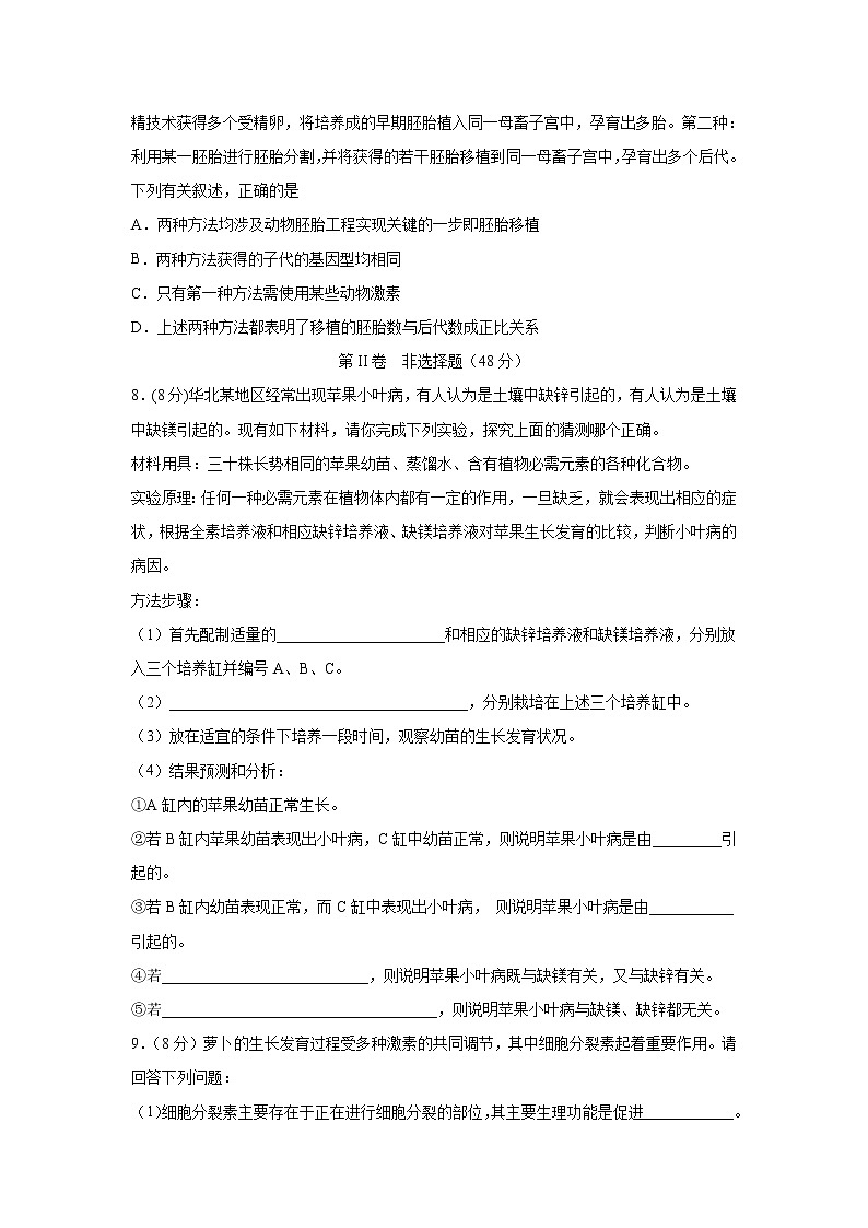 【生物】四川省宜宾市叙州区第二中学校2019-2020学年高二下学期第二次月考试题第3页