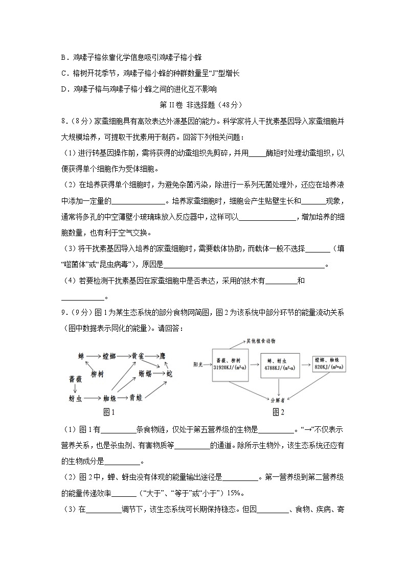 【生物】四川省宜宾市叙州区第二中学校2019-2020学年高二下学期第四学月考试试题03