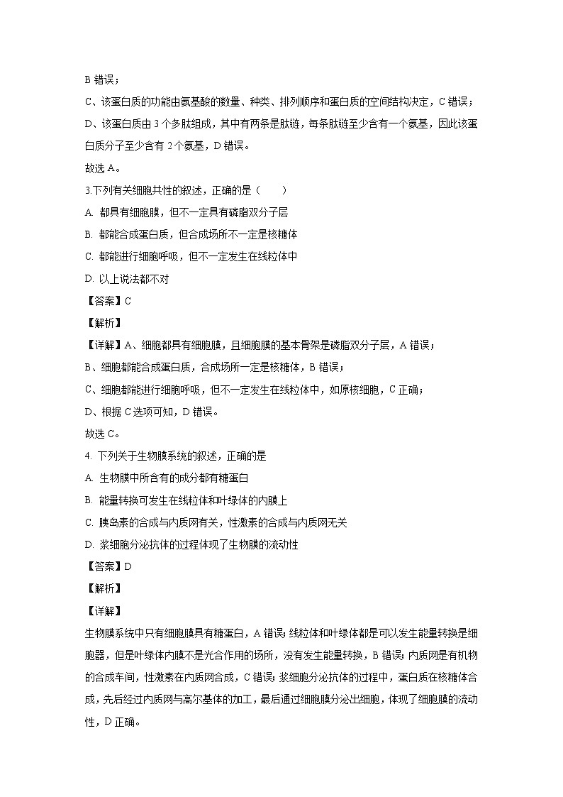 【生物】天津市九十五中2019-2020学年高二下学期3月线上测试试题（解析版）02