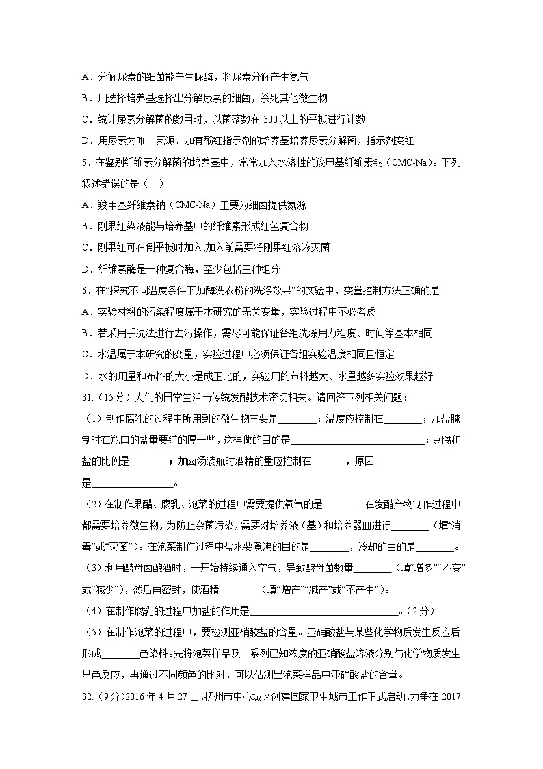 【生物】西藏自治区拉萨市拉萨中学2019-2020学年高二第六次月考理综试卷第2页