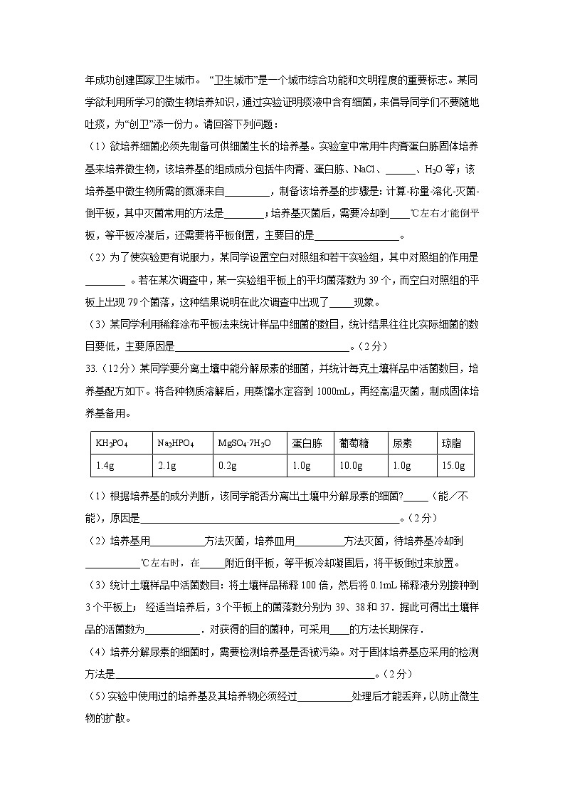 【生物】西藏自治区拉萨市拉萨中学2019-2020学年高二第六次月考理综试卷第3页