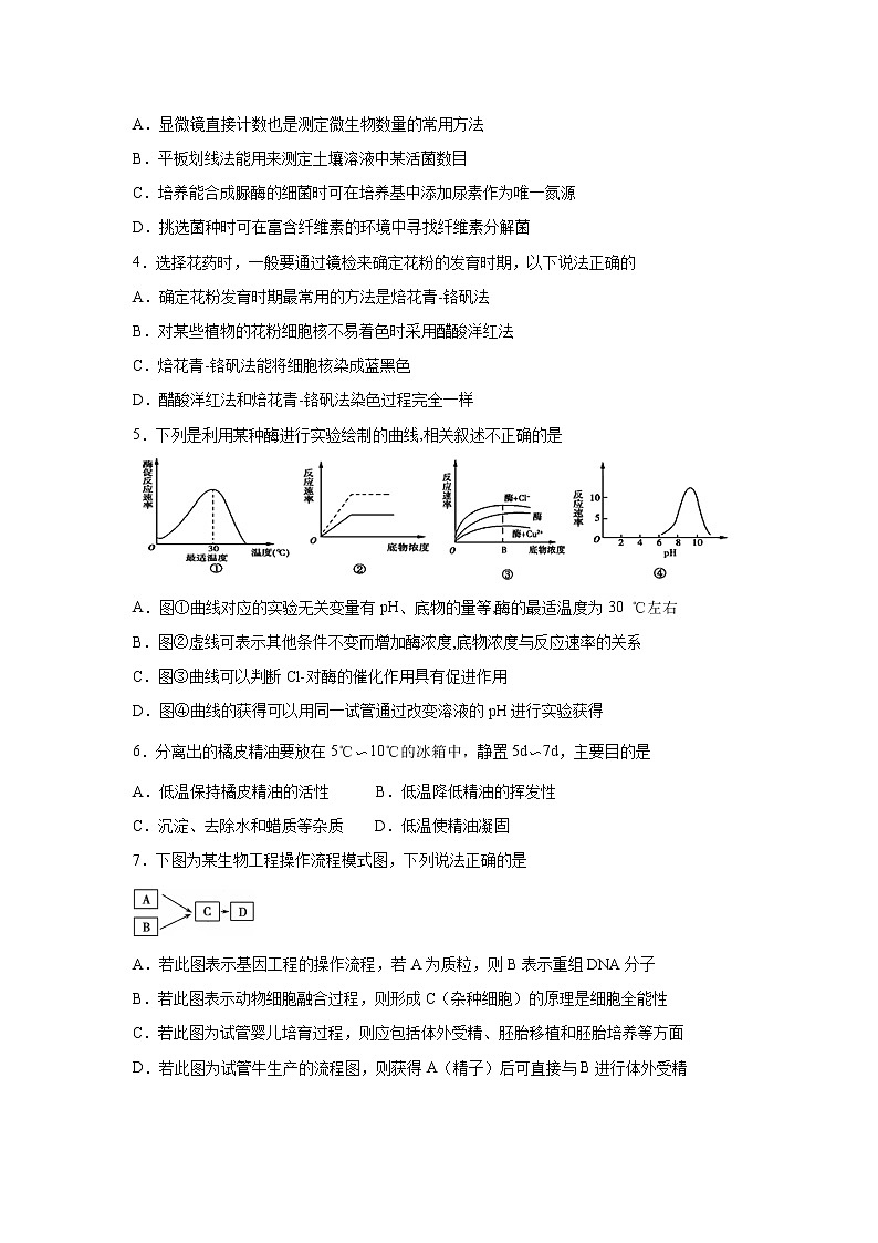 【生物】四川省宜宾市叙州区一中2019-2020学年高二下学期第二次月考试题02