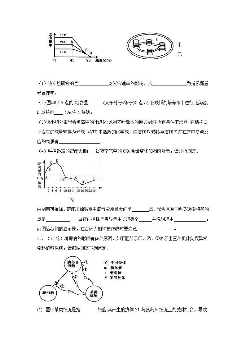 【生物】云南省普洱市景东彝族自治县第一中学2019-2020学年高二下学期期中考理综试题03
