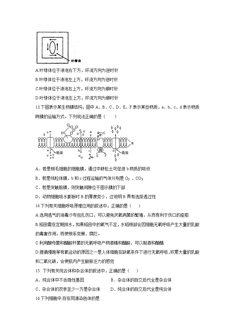 【生物】云南省景东彝族自治县第一中学2019-2020学年高二下学期第一次月考试题03