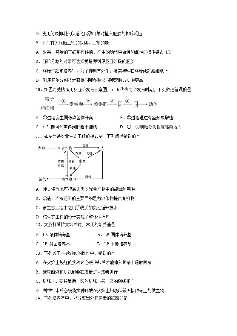 【生物】浙江省嘉兴市第五高级中学2019-2020学年高二下学期期中测试试题03