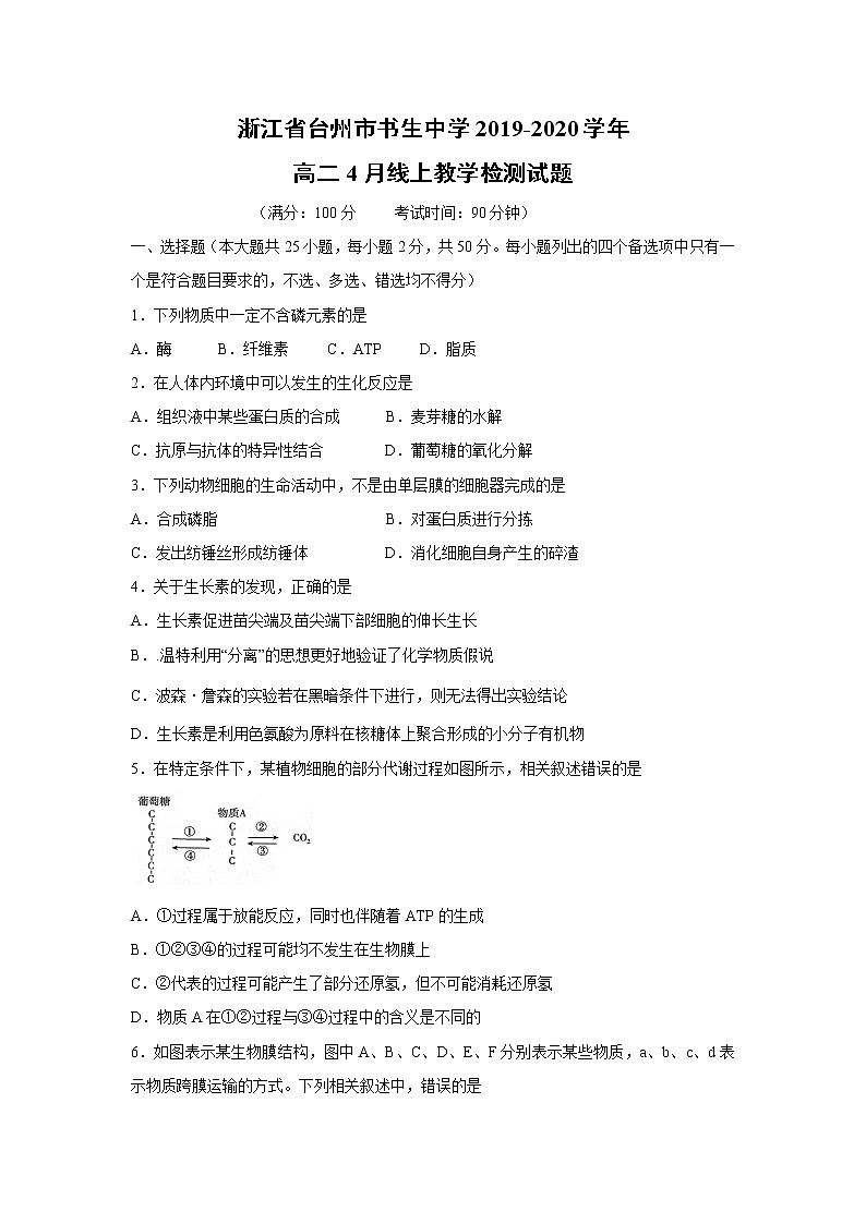 【生物】浙江省台州市书生中学2019-2020学年高二4月线上教学检测试题01