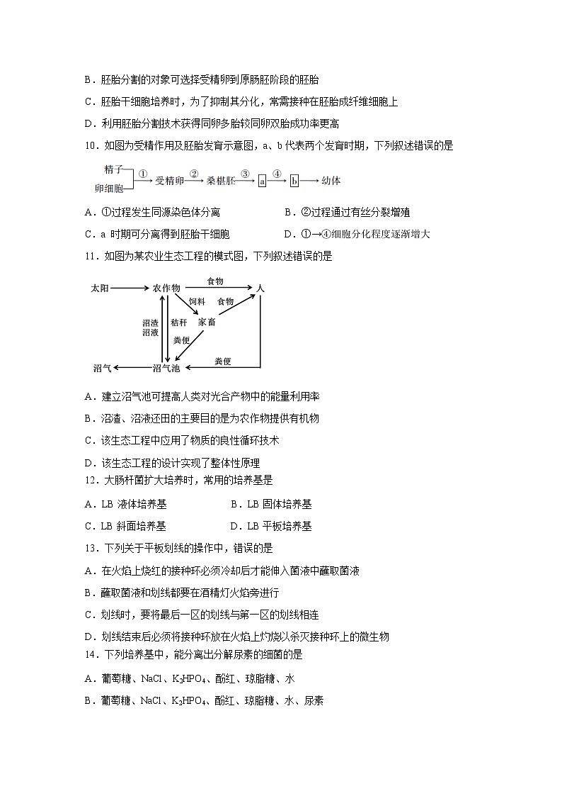 【生物】浙江省嘉兴一中2019-2020学年高二4月阶段练习试题第3页