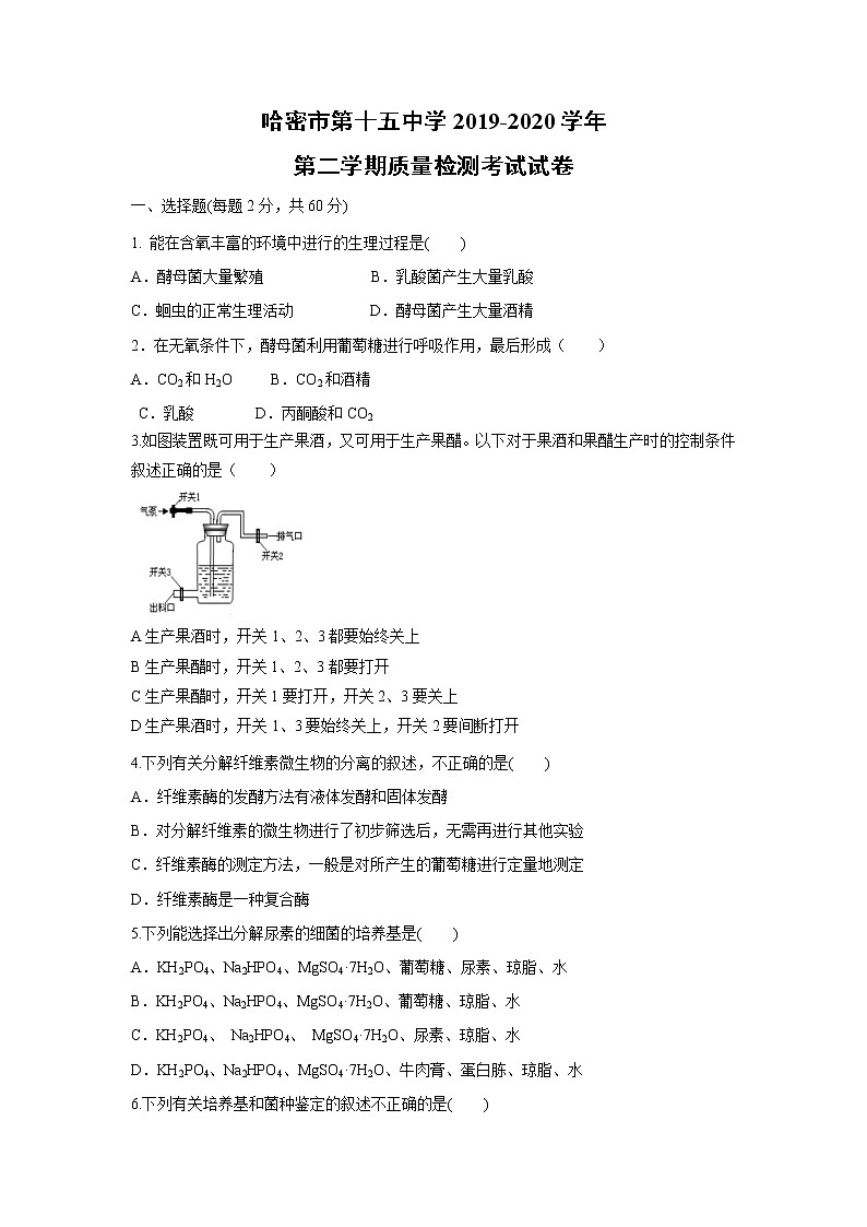 【生物】新疆哈密市第十五中学2019-2020学年高二4月质量检测试题01