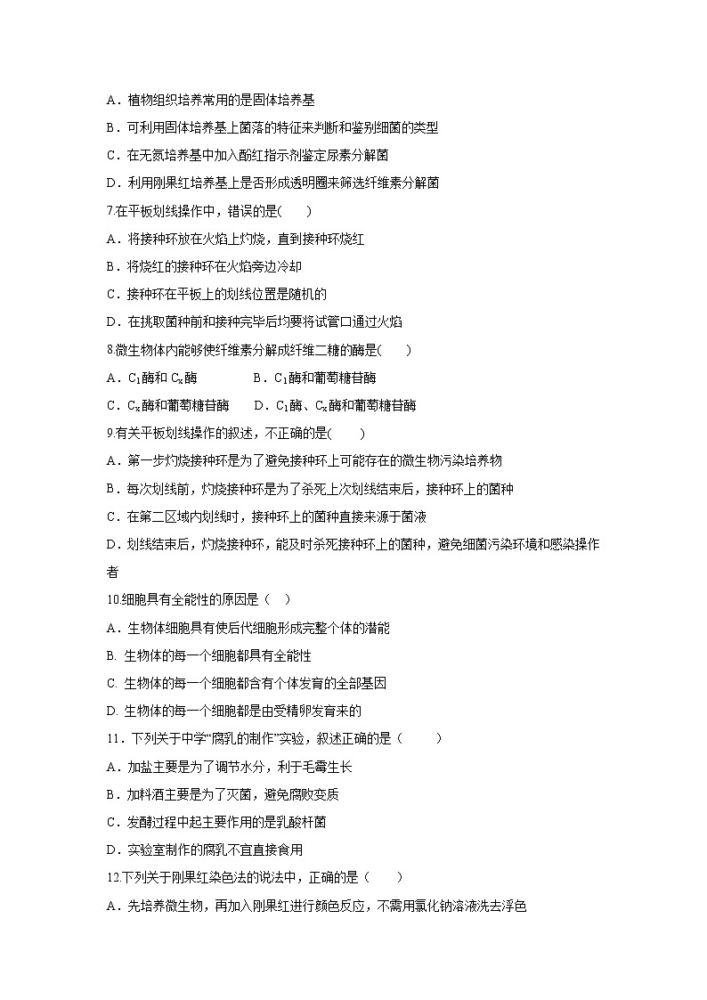 【生物】新疆哈密市第十五中学2019-2020学年高二4月质量检测试题02