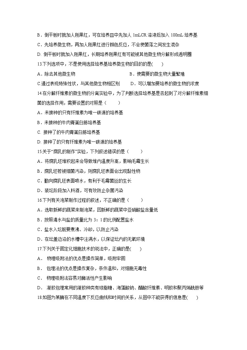 【生物】新疆哈密市第十五中学2019-2020学年高二4月质量检测试题03