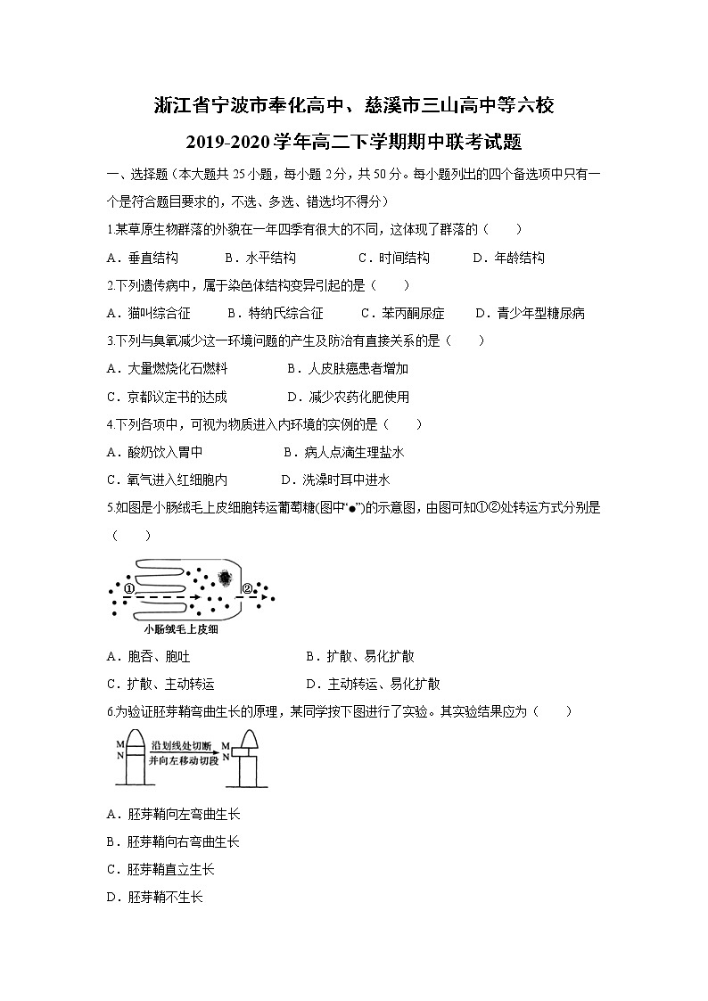 【生物】浙江省宁波市奉化高中、慈溪市三山高中等六校2019-2020学年高二下学期期中联考试题01