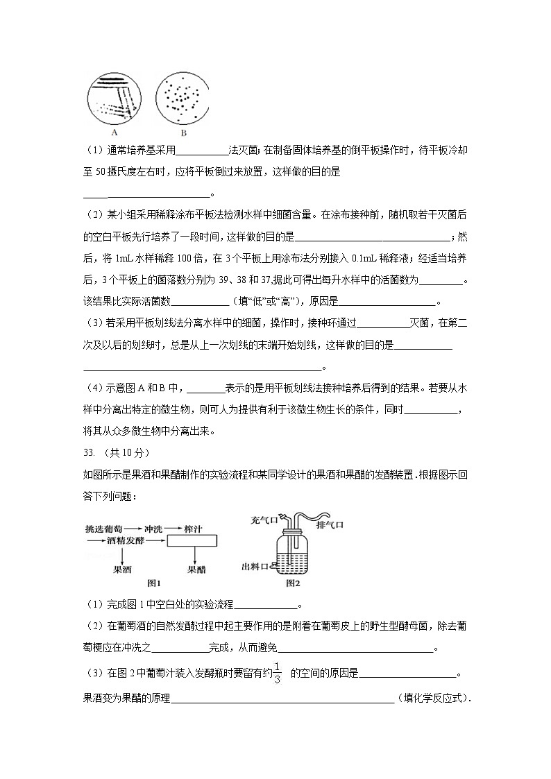 【生物】四川省仁寿第一中学北校区2019-2020学年高二5月月考试题第3页