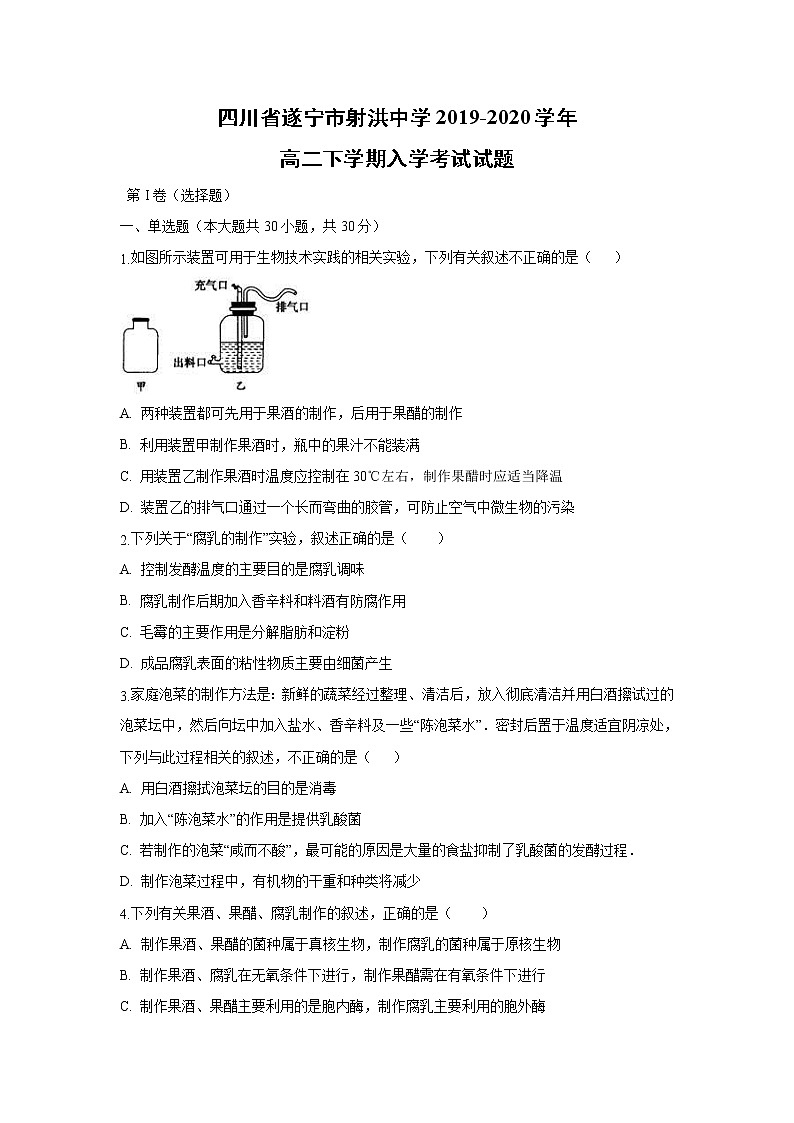 【生物】四川省遂宁市射洪中学2019-2020学年高二下学期入学考试试题01