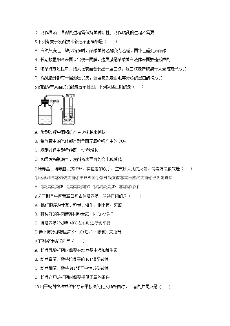 【生物】四川省遂宁市射洪中学2019-2020学年高二下学期入学考试试题02
