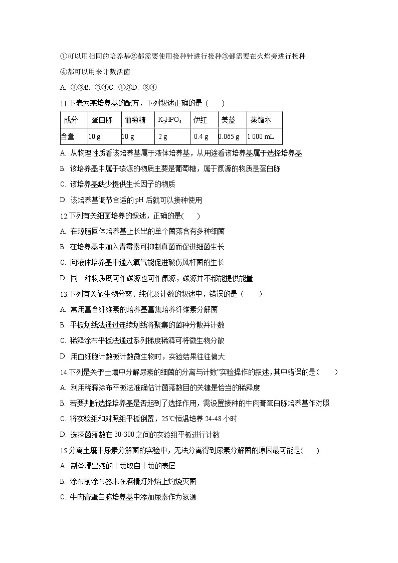 【生物】四川省遂宁市射洪中学2019-2020学年高二下学期入学考试试题03