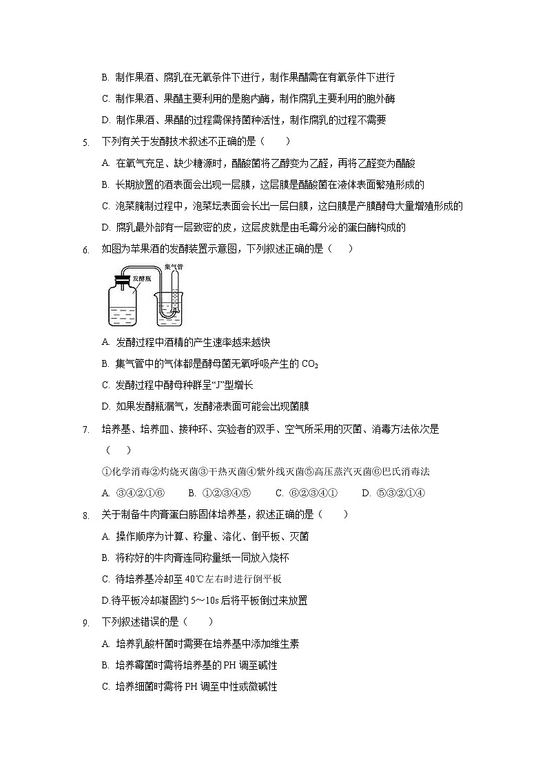 【生物】四川省绵阳南山中学实验学校2019-2020学年高二下学期开学考试试题02