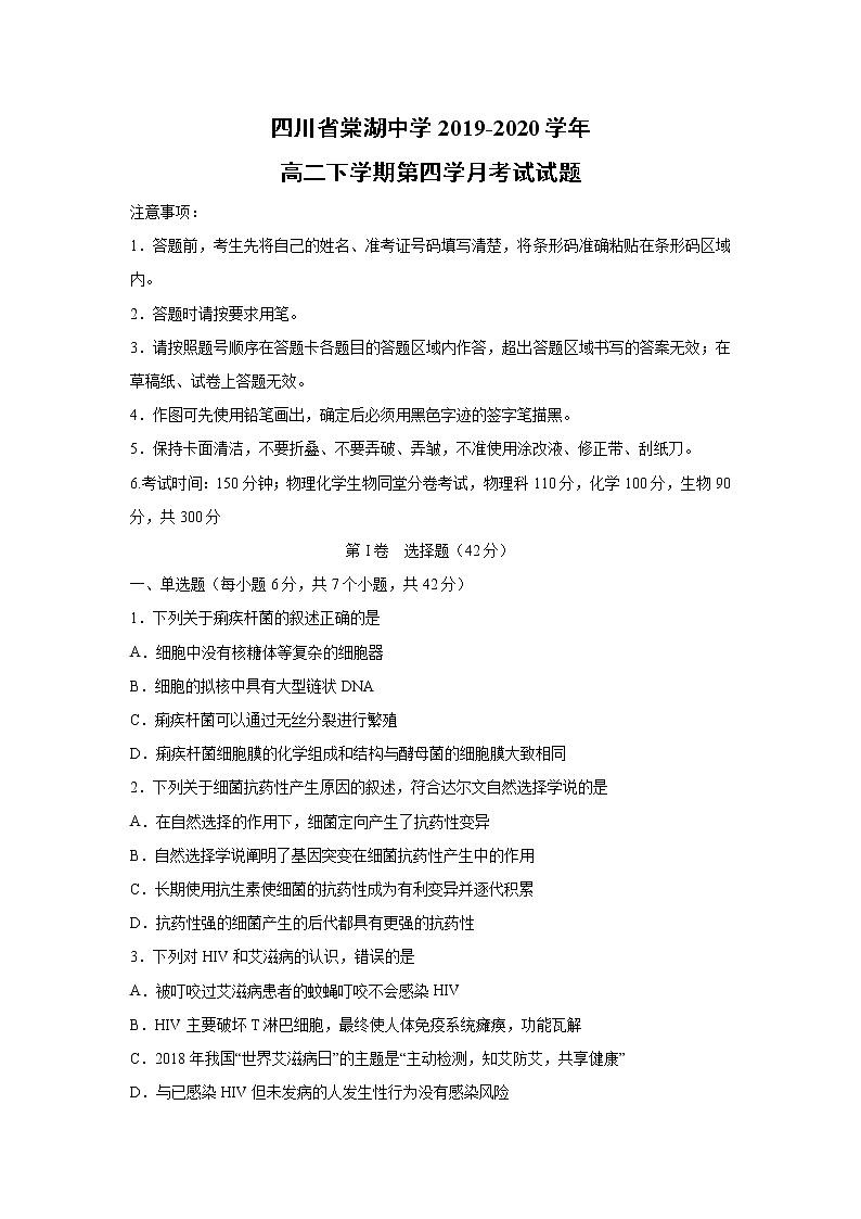 【生物】四川省棠湖中学2019-2020学年高二下学期第四学月考试试题01