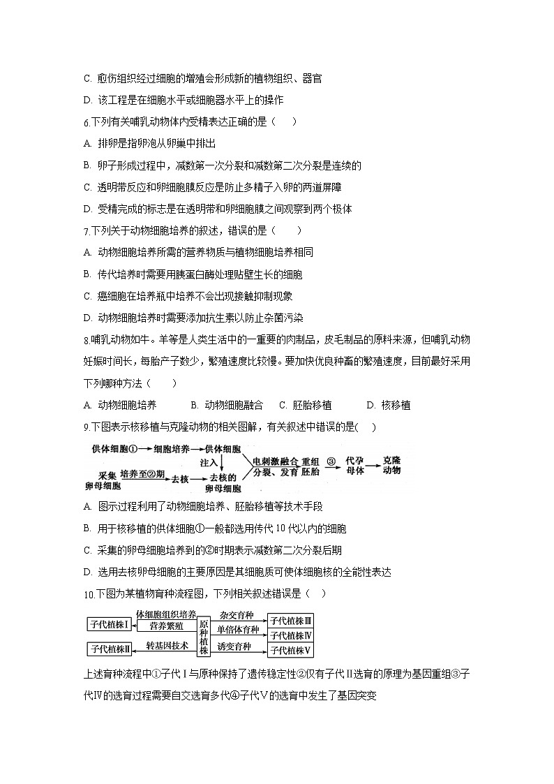 【生物】天津耀华中学2019-2020学年高二下学期居家学习网上测试试题02