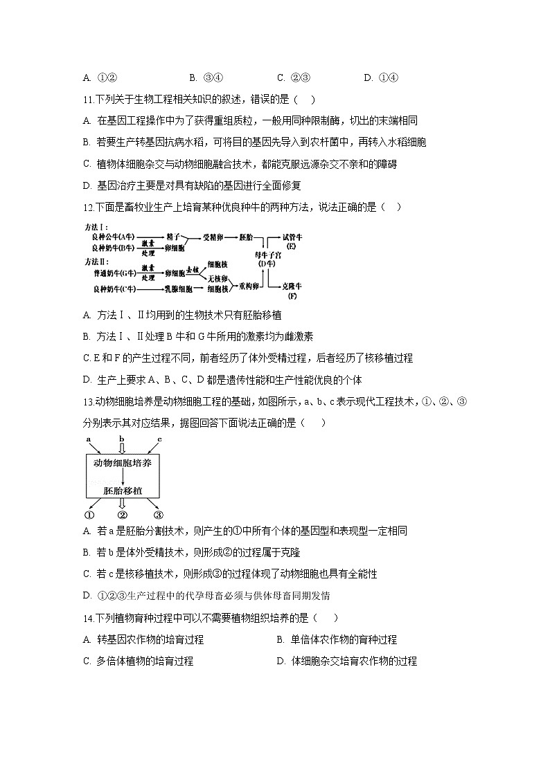 【生物】天津耀华中学2019-2020学年高二下学期居家学习网上测试试题03