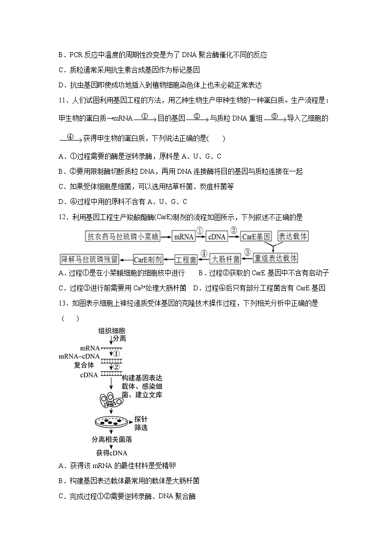 【生物】安徽省宣城市郎溪县郎溪中学2019-2020学年高二第二学期第二次月考试卷03