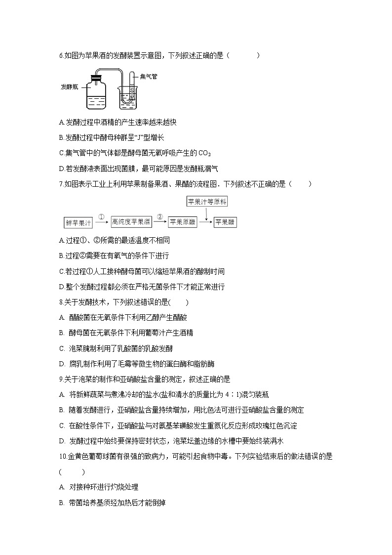 【生物】安徽省定远县育才学校2019-2020学年高二下学期5月月考试题02