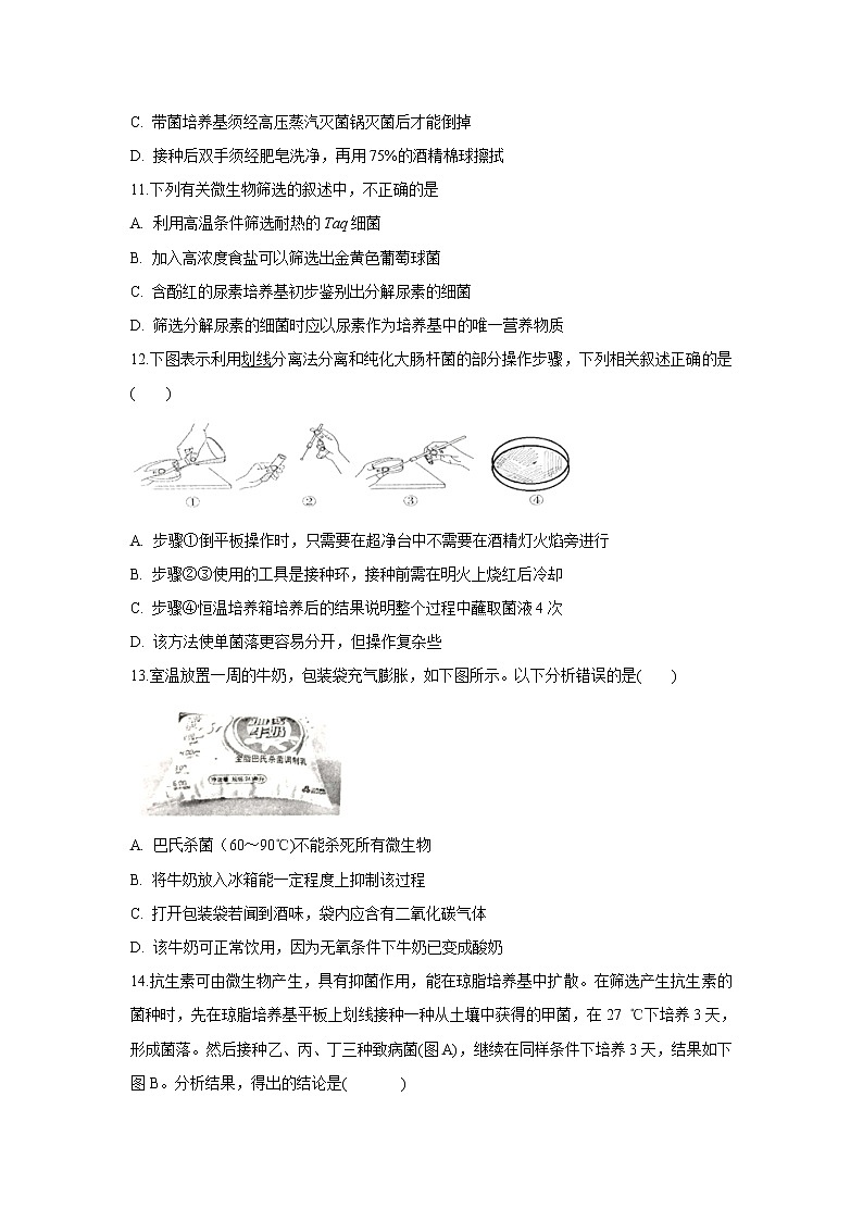 【生物】安徽省定远县育才学校2019-2020学年高二下学期5月月考试题03