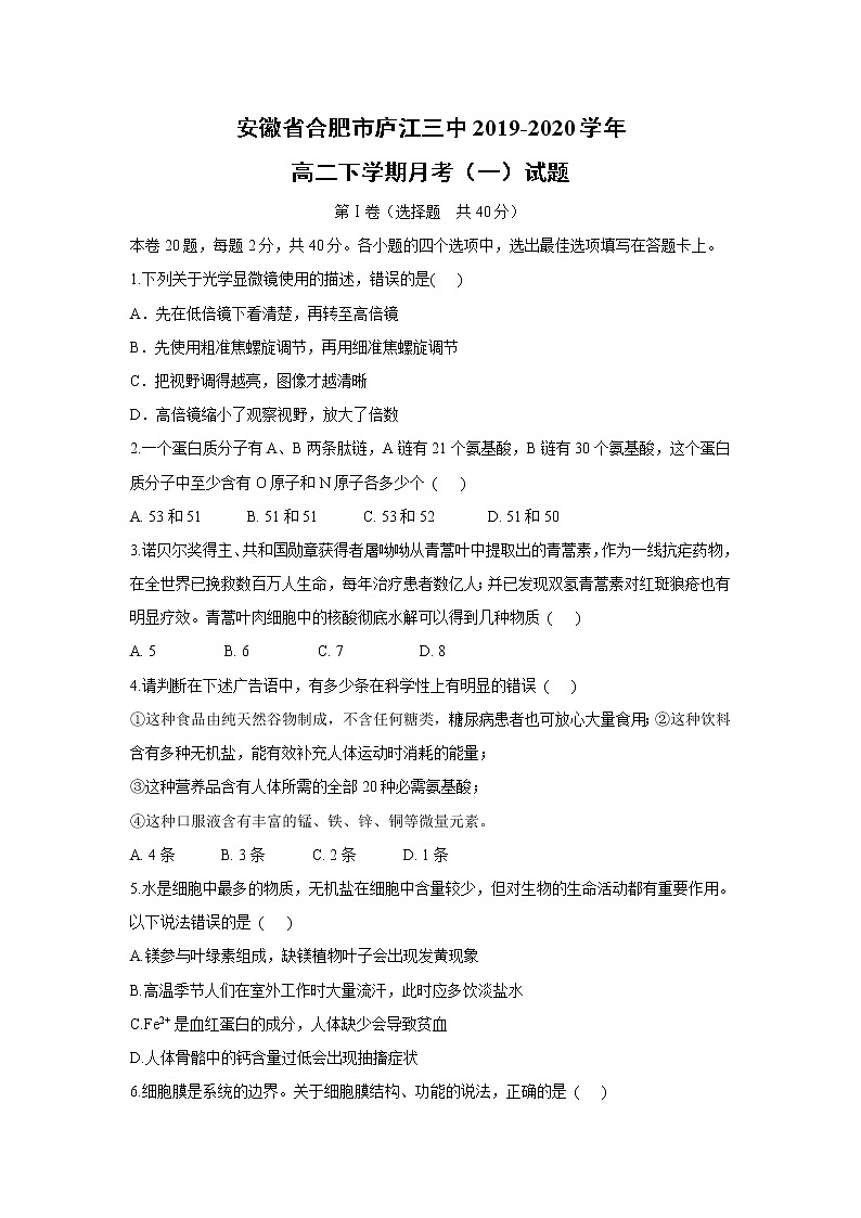 【生物】安徽省合肥市庐江三中2019-2020学年高二下学期月考（一）试题01