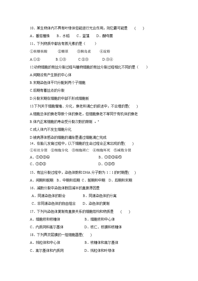 【生物】安徽省凤阳县第二中学2019-2020学年高二4月月考试题02