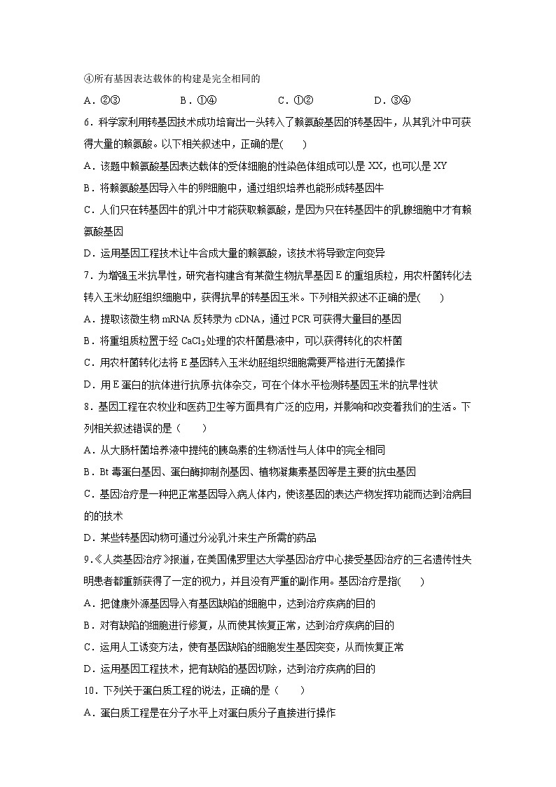 【生物】福建省泉州第十六中学2019-2020学年高二5月春季线上教学摸底测试试题02