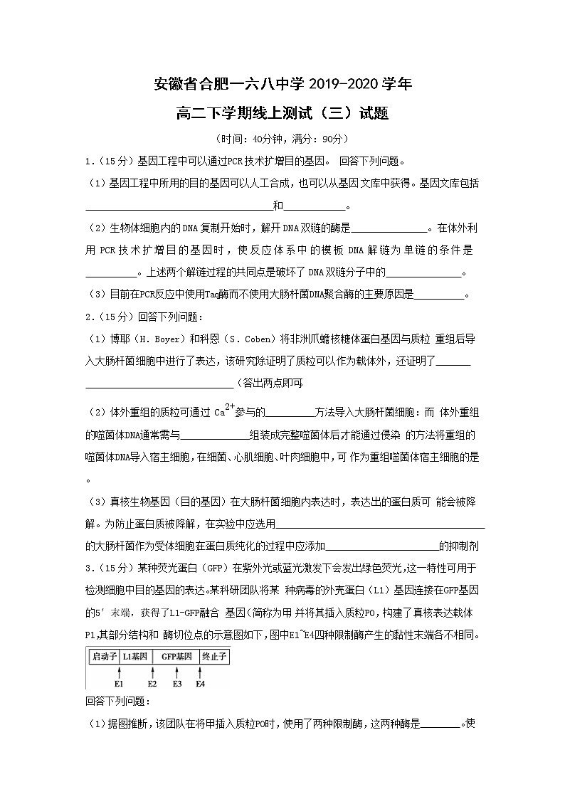 【生物】安徽省合肥一六八中学2019-2020学年高二下学期线上测试（三）试题（解析版）01