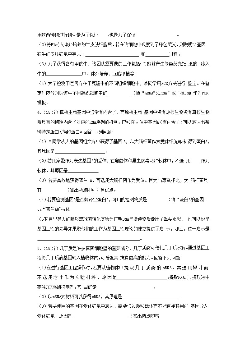 【生物】安徽省合肥一六八中学2019-2020学年高二下学期线上测试（三）试题（解析版）02