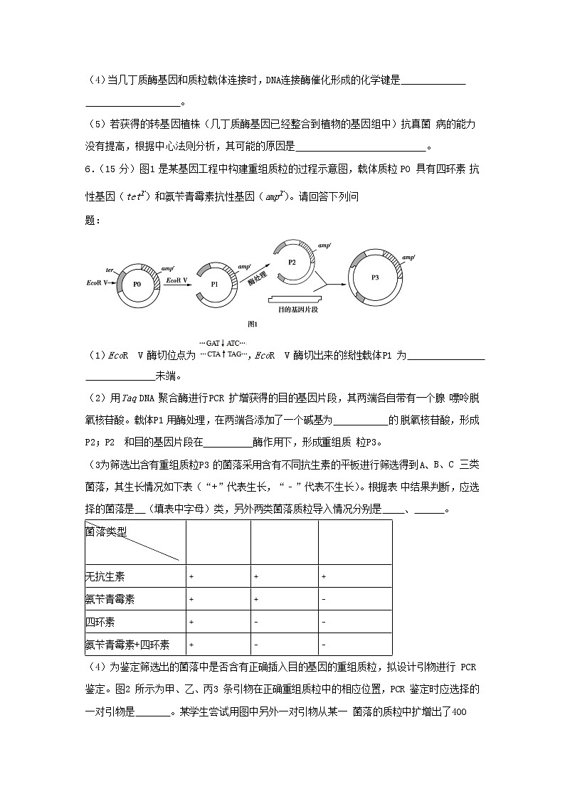 【生物】安徽省合肥一六八中学2019-2020学年高二下学期线上测试（三）试题（解析版）03
