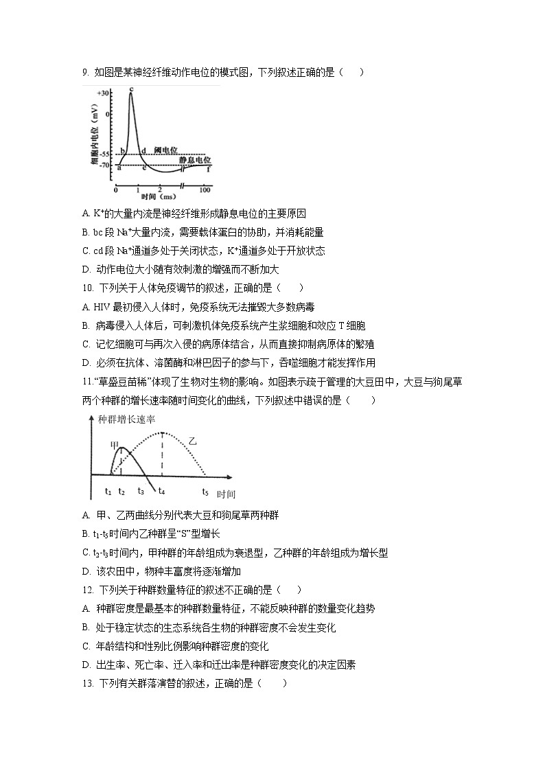 【生物】福建省宁化一中2019-2020学年高二下学期第一次阶段考试试题03