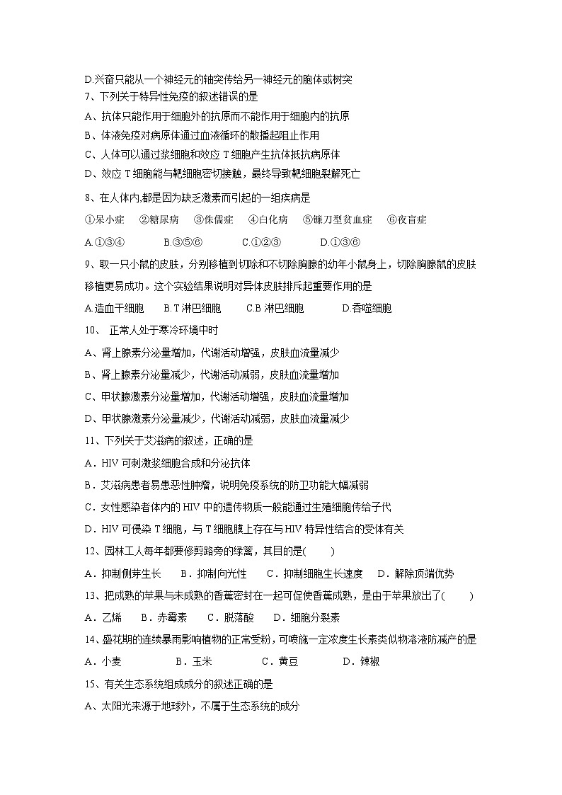 【生物】福建省南安市侨光中学2019-2020学年高二下学期第1次阶段考试题02