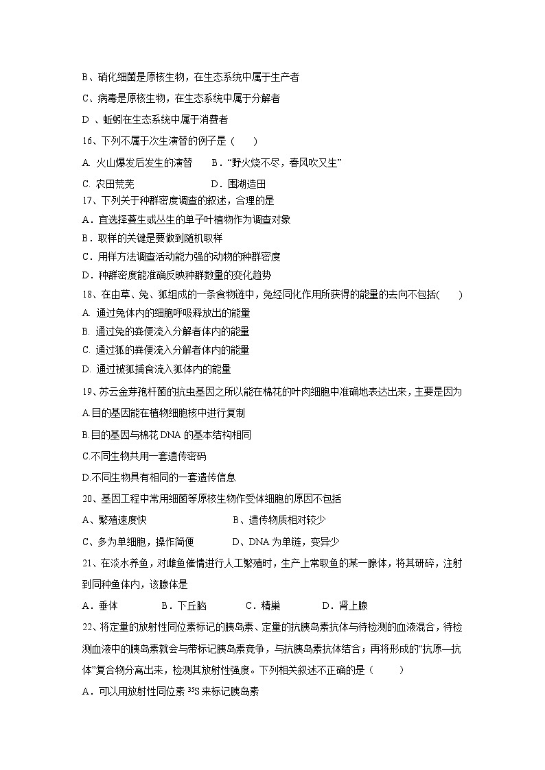 【生物】福建省南安市侨光中学2019-2020学年高二下学期第1次阶段考试题03