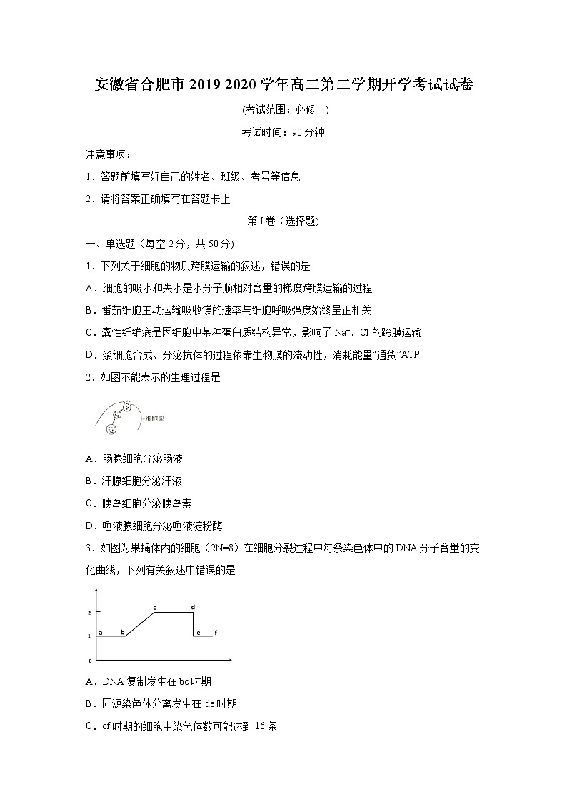 【生物】安徽省合肥市2019-2020学年高二第二学期开学考试试卷01