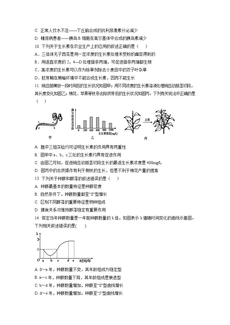 【生物】甘肃省静宁县第一中学2019-2020学年高二下学期第一次月考（实验班）试题（解析版）03