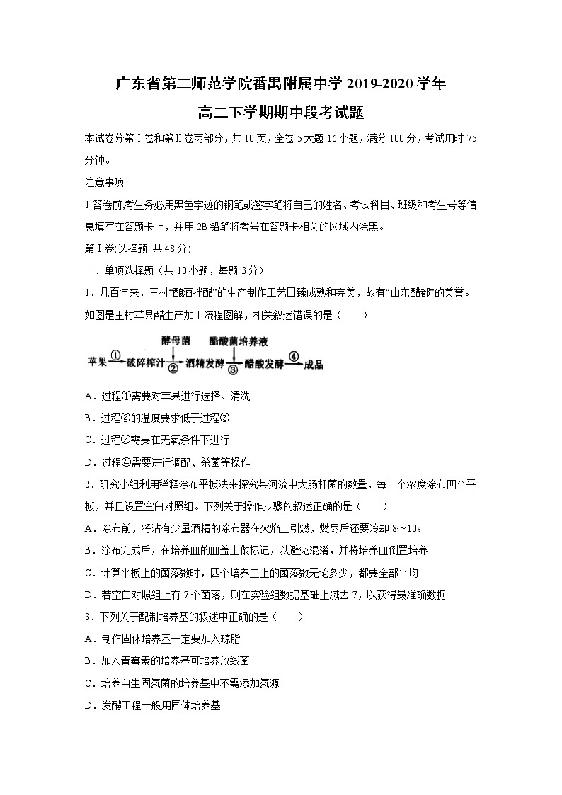 【生物】广东省第二师范学院番禺附属中学2019-2020学年高二下学期期中段考试题（解析版）01