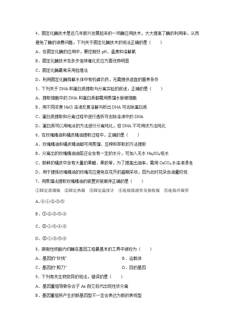 【生物】广东省第二师范学院番禺附属中学2019-2020学年高二下学期期中段考试题（解析版）02
