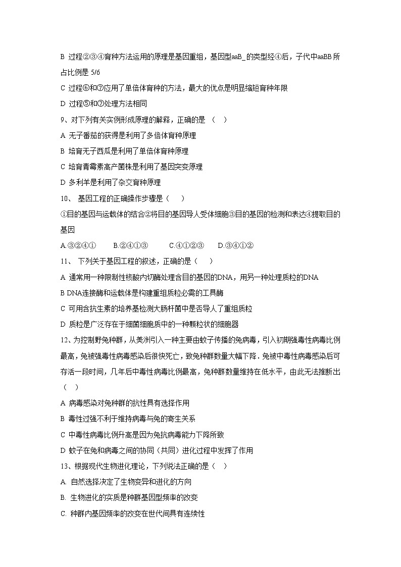 【生物】甘肃省庆阳市宁县第二中学2019-2020学年高二下学期4月线上测试试题03